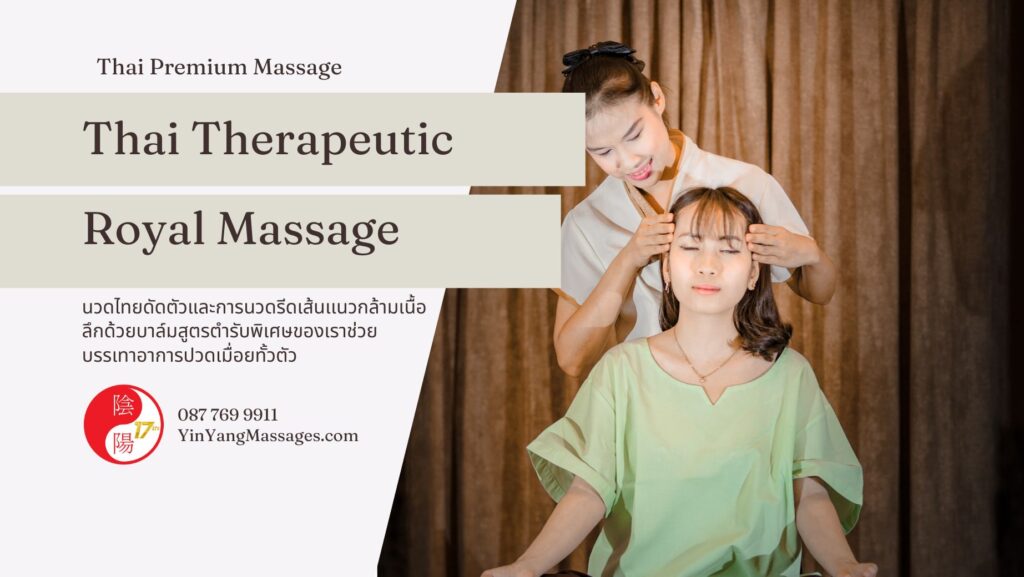Thai Therapeutic Massage นวดไทยตามอาการ